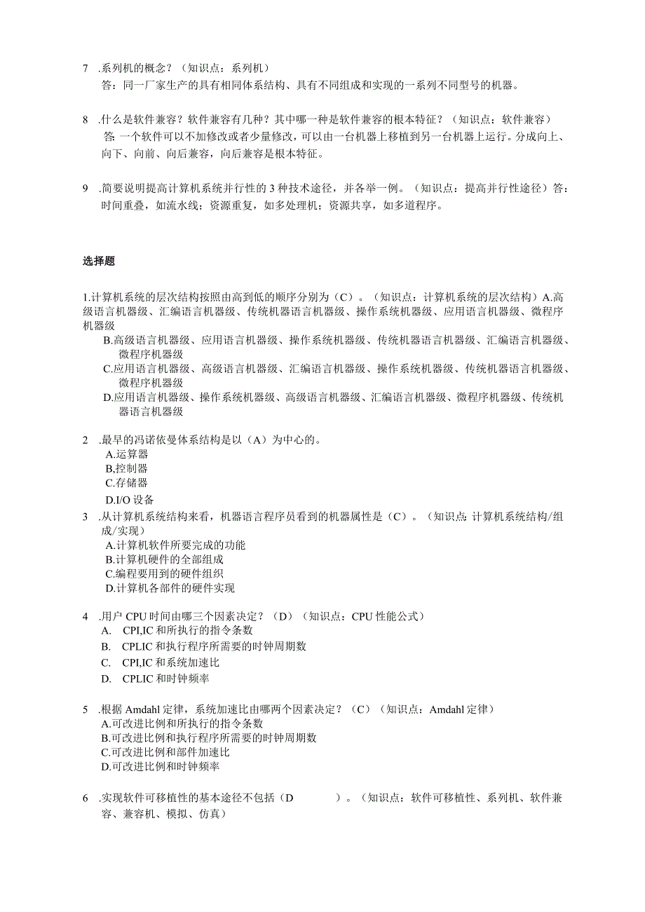 系统结构题库(含答案)-(6).docx_第2页