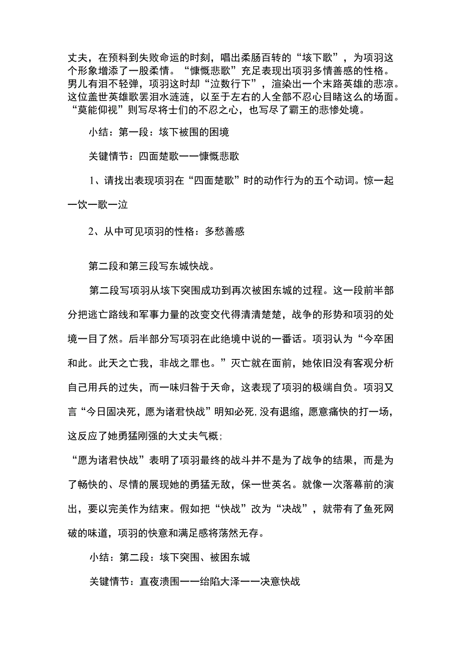 项羽之死教案精选范文.docx_第2页