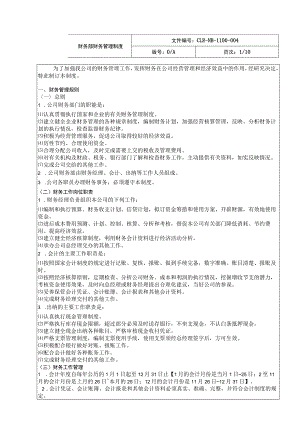 公司财务管理制度财务管理规则出纳作业操作准则.docx