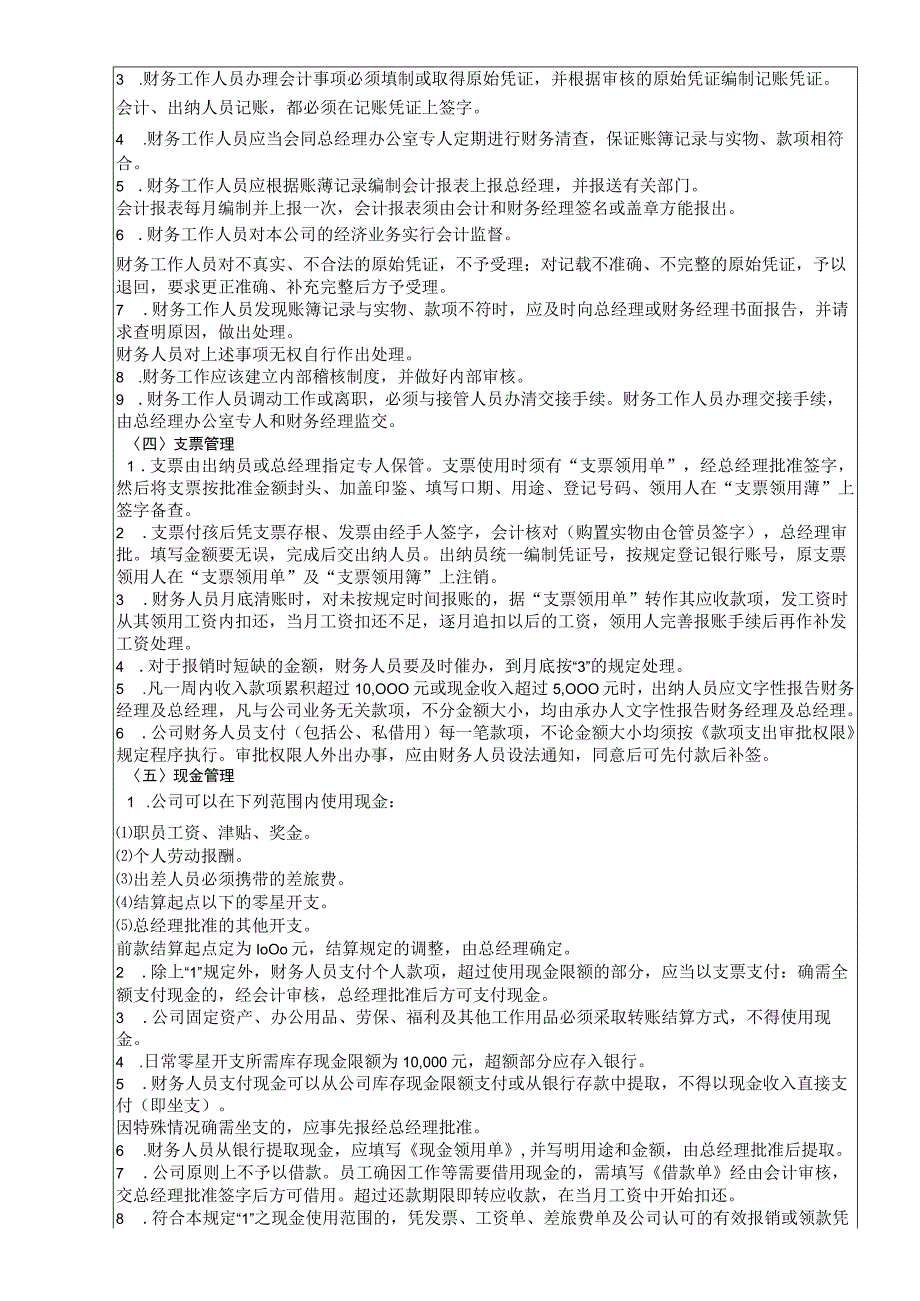 公司财务管理制度财务管理规则出纳作业操作准则.docx_第2页