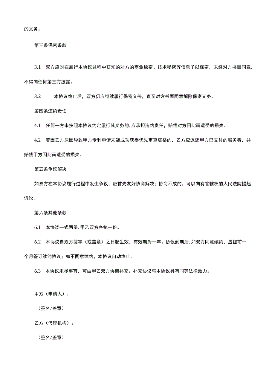 专利优先审查代理协议.docx_第2页