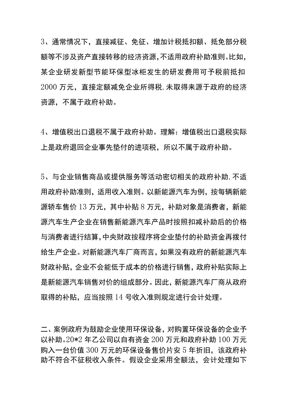 收到补贴款的会计账务处理.docx_第2页