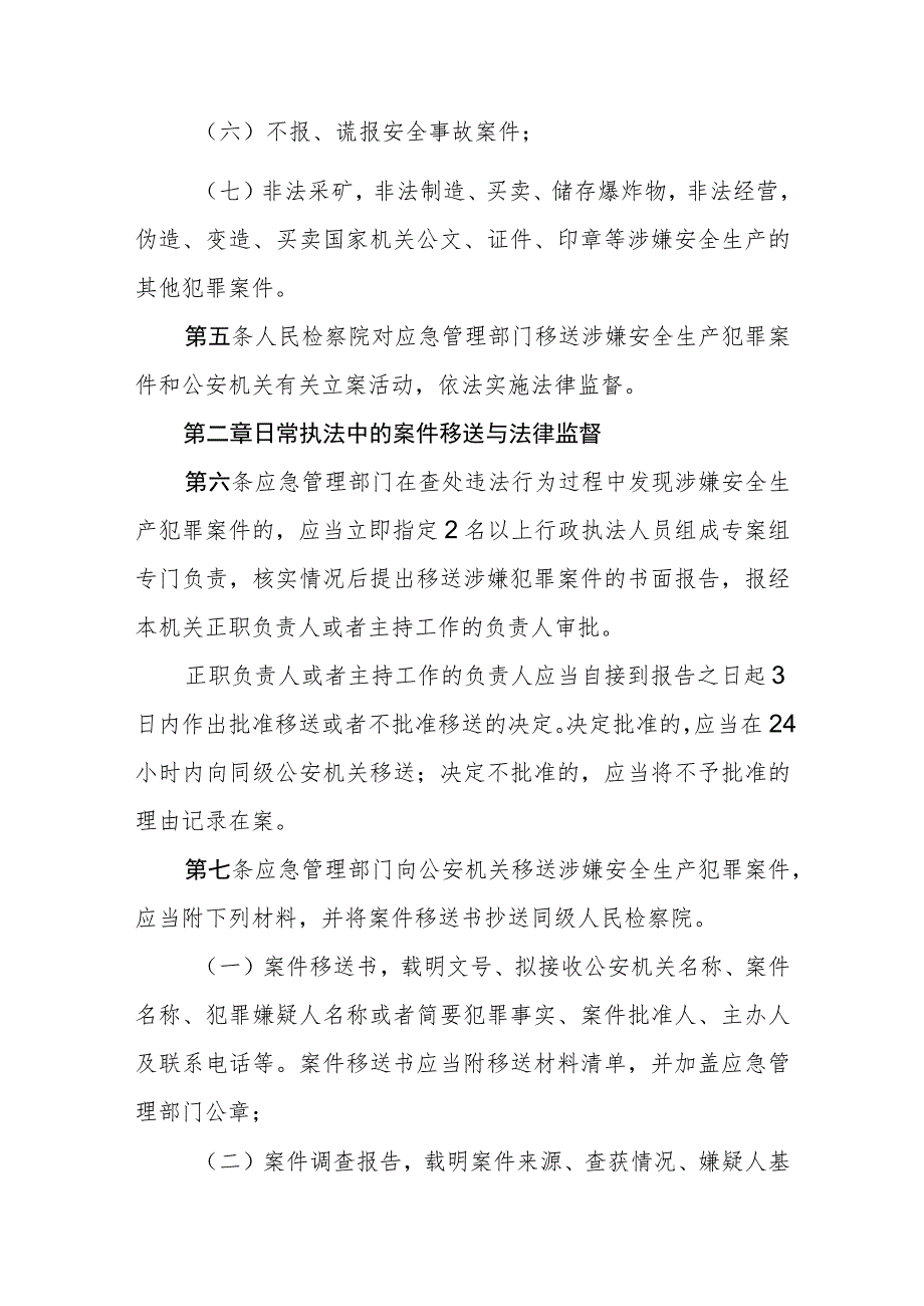 安全生产行政执法与刑事司法衔接工作实施办法.docx_第2页