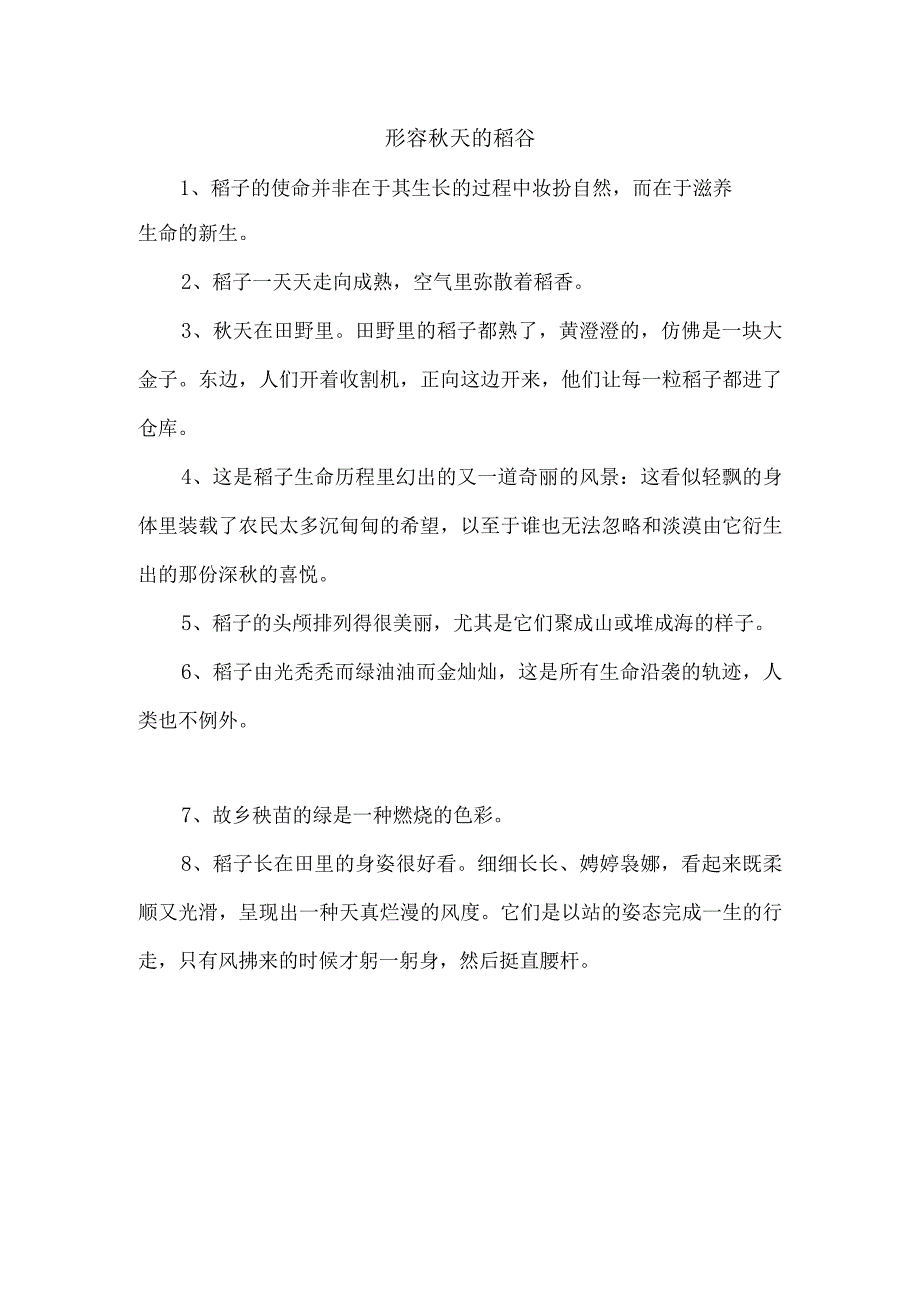 形容秋天的稻谷.docx_第1页