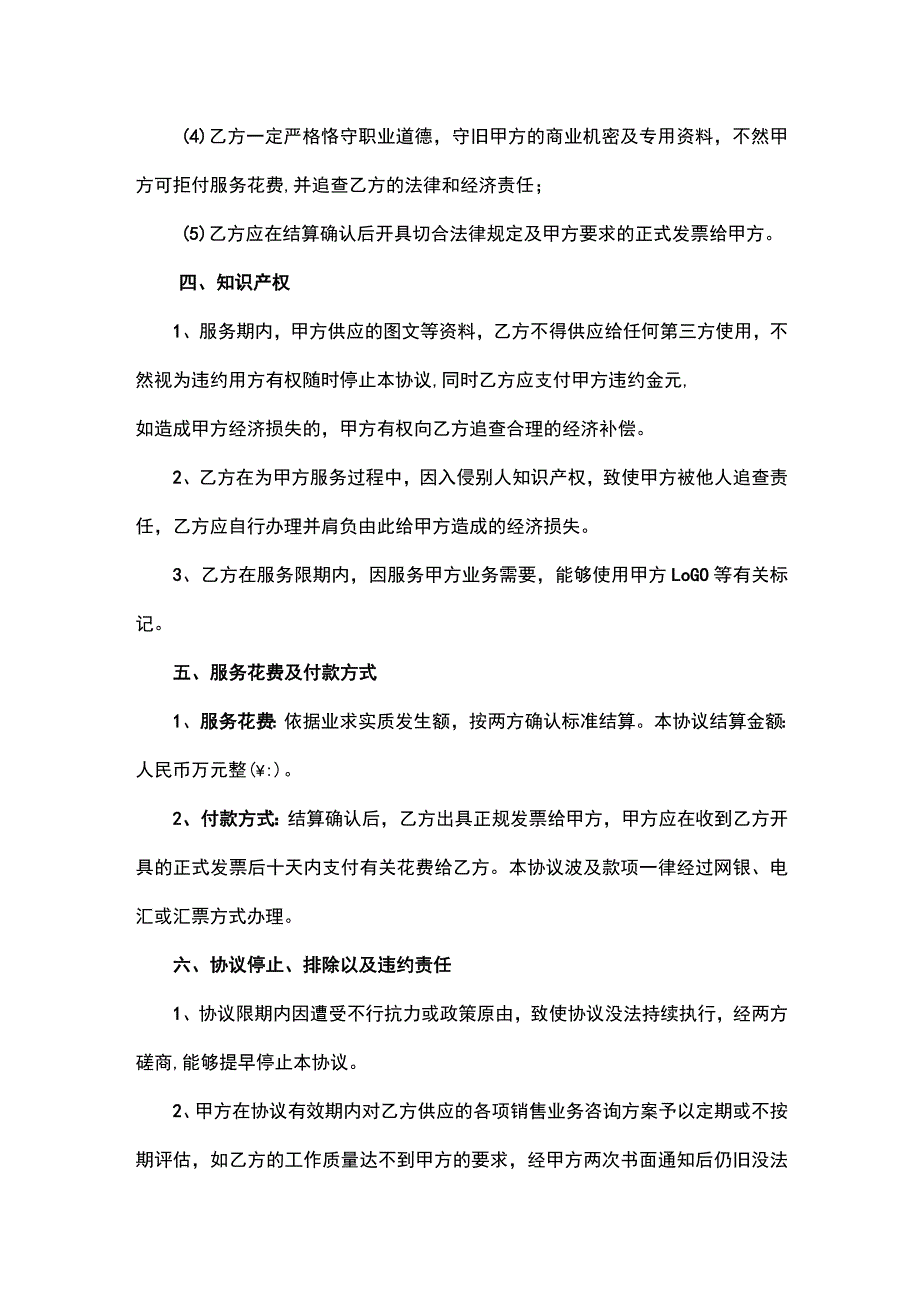 业务咨询服务合同.docx_第2页