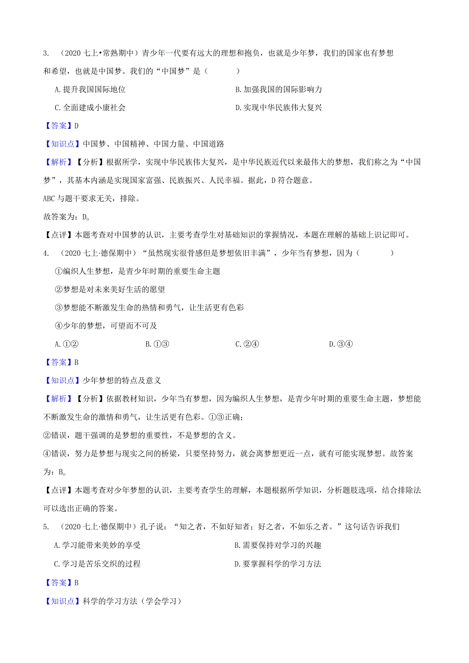 广西百色市德保县2020-2021学年七年级上学期道德与法治期中试卷.docx_第2页