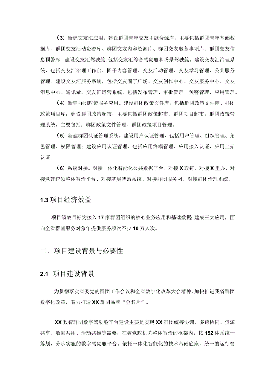 群团改革创新业务场景应用建设——群帮惠群英荟交友汇等应用项目建设意见.docx_第2页