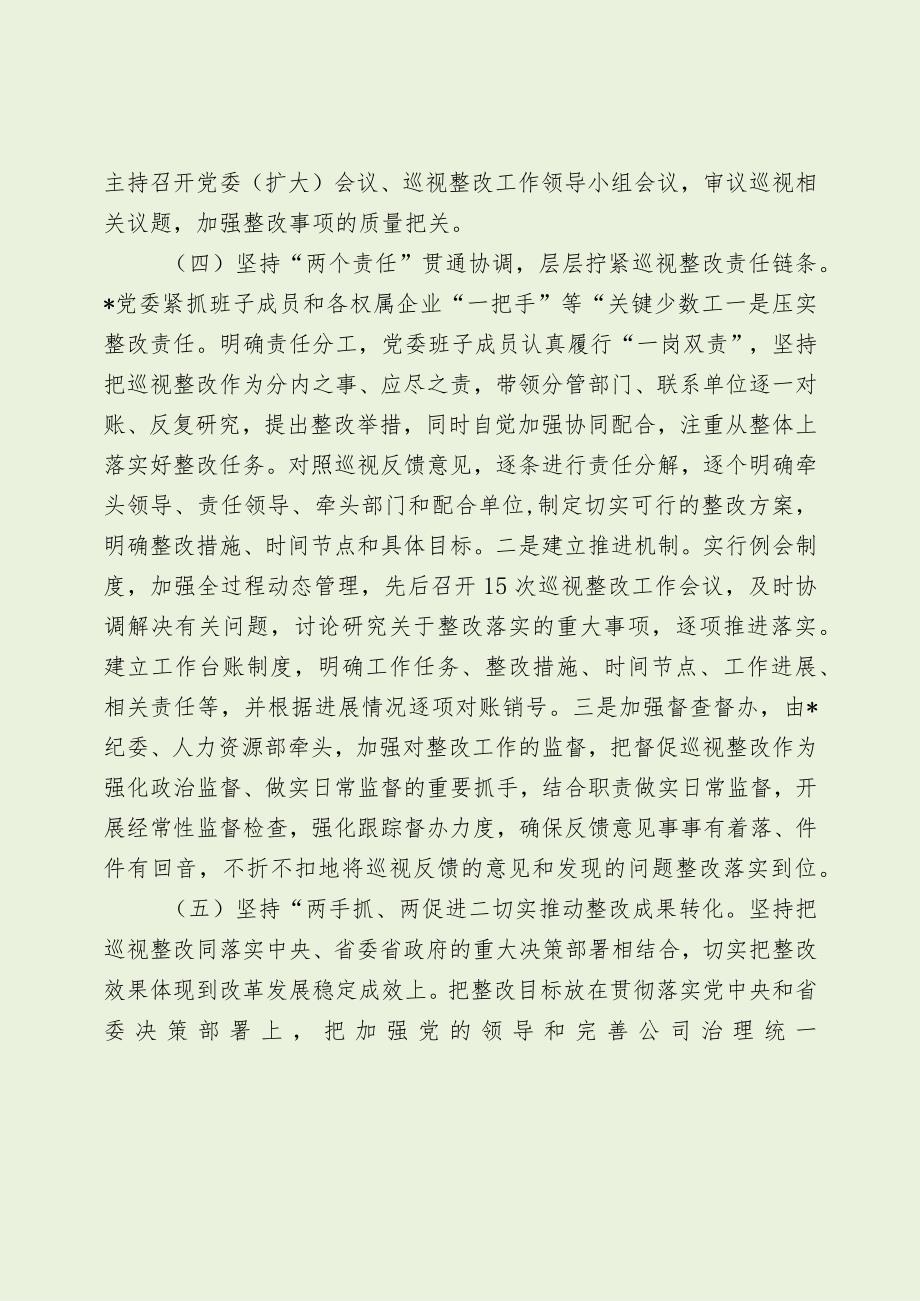 纺织企业巡察整改工作报告（最新分享）.docx_第3页