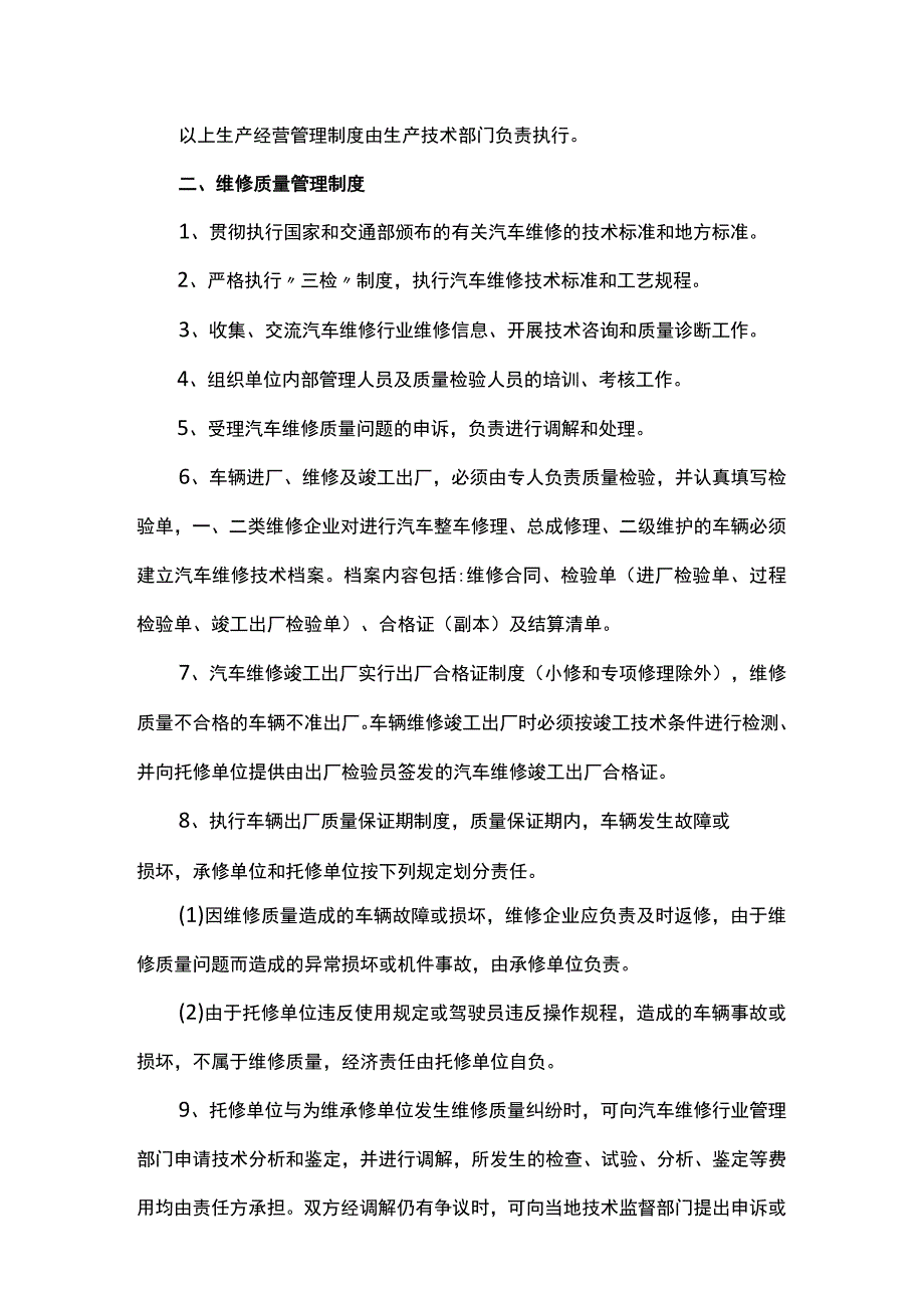 汽车修理厂经营管理制度.docx_第2页