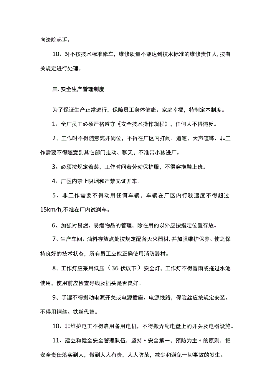 汽车修理厂经营管理制度.docx_第3页