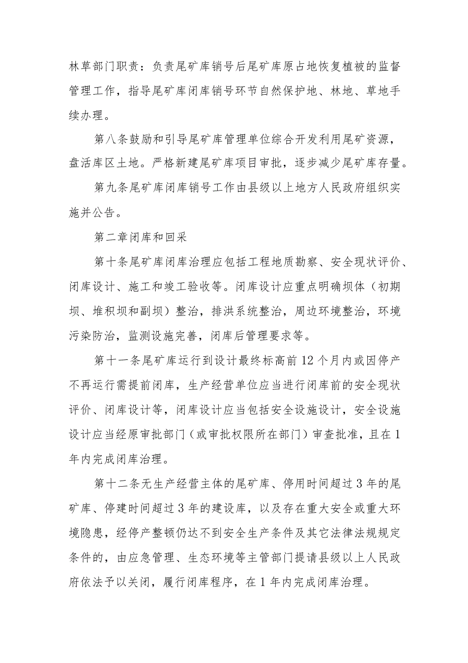 尾矿库闭库销号管理办法（暂行）.docx_第3页
