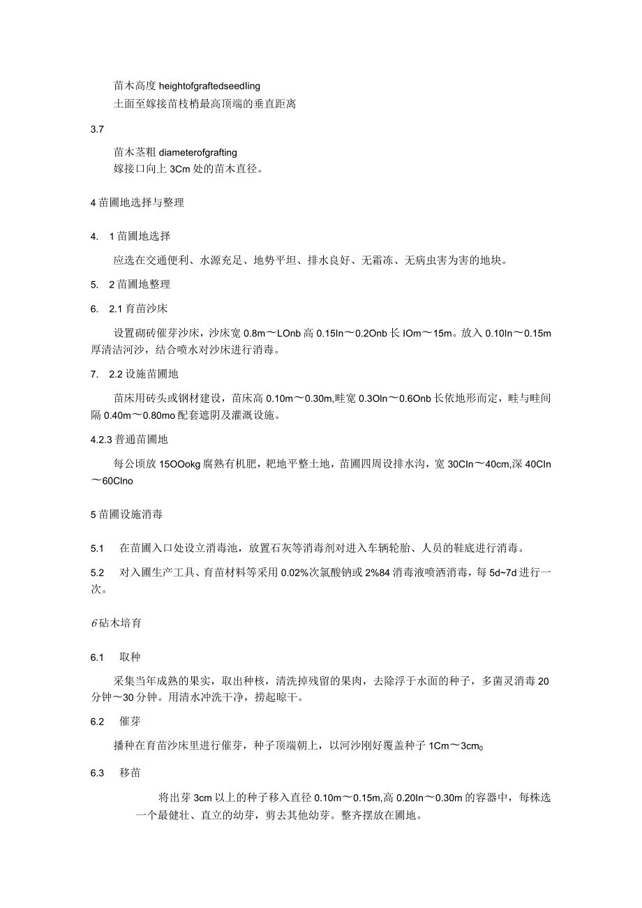 鳄梨嫁接育苗技术规程.docx_第2页