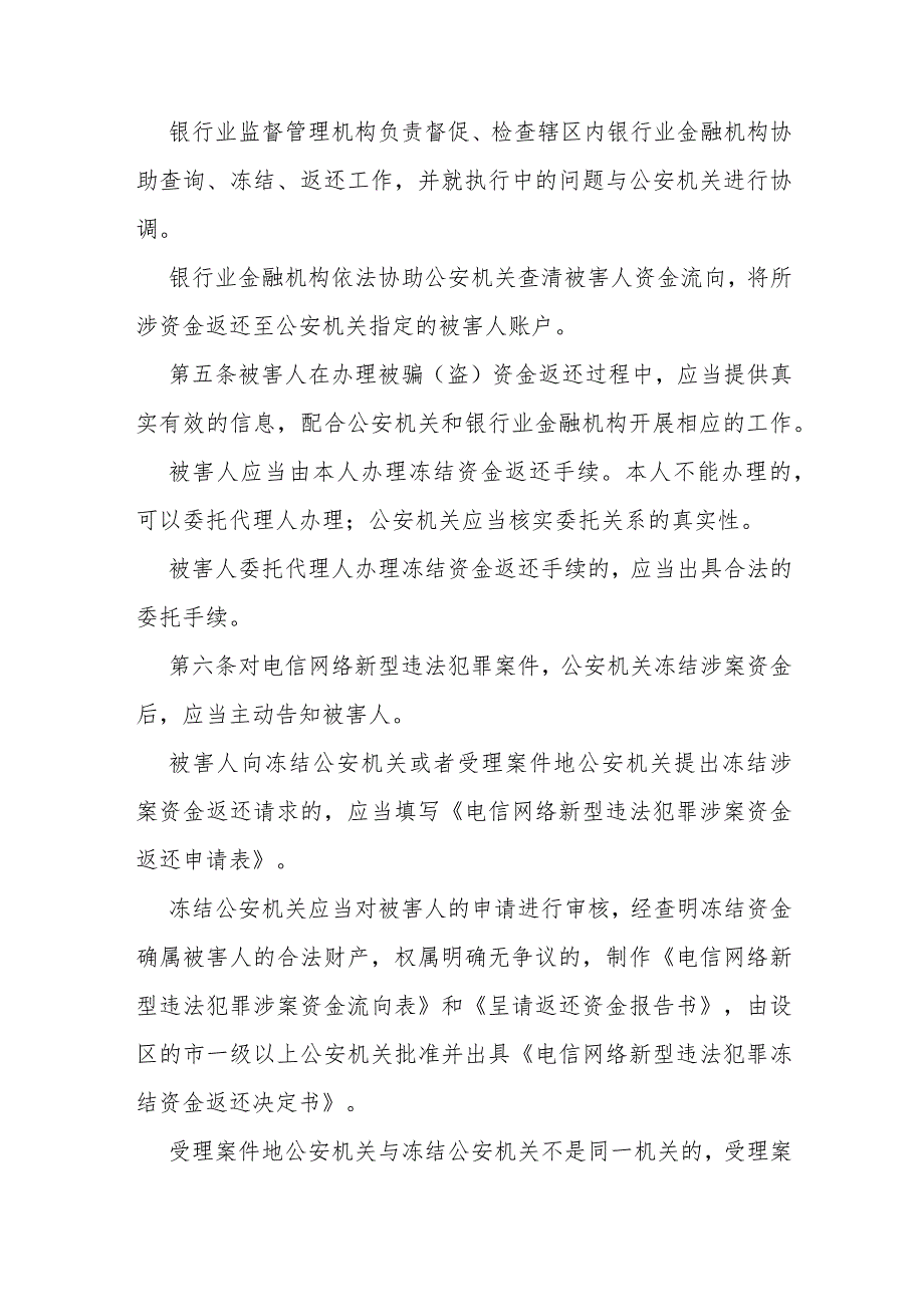 电信网络新型违法犯罪案件冻结资金返还若干规定.docx_第2页