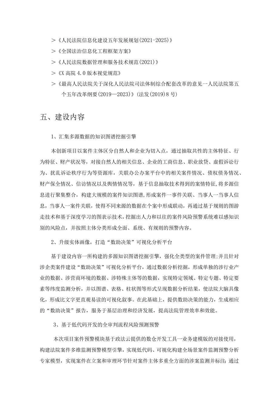 案件多维监测预警系统建设采购需求.docx_第3页