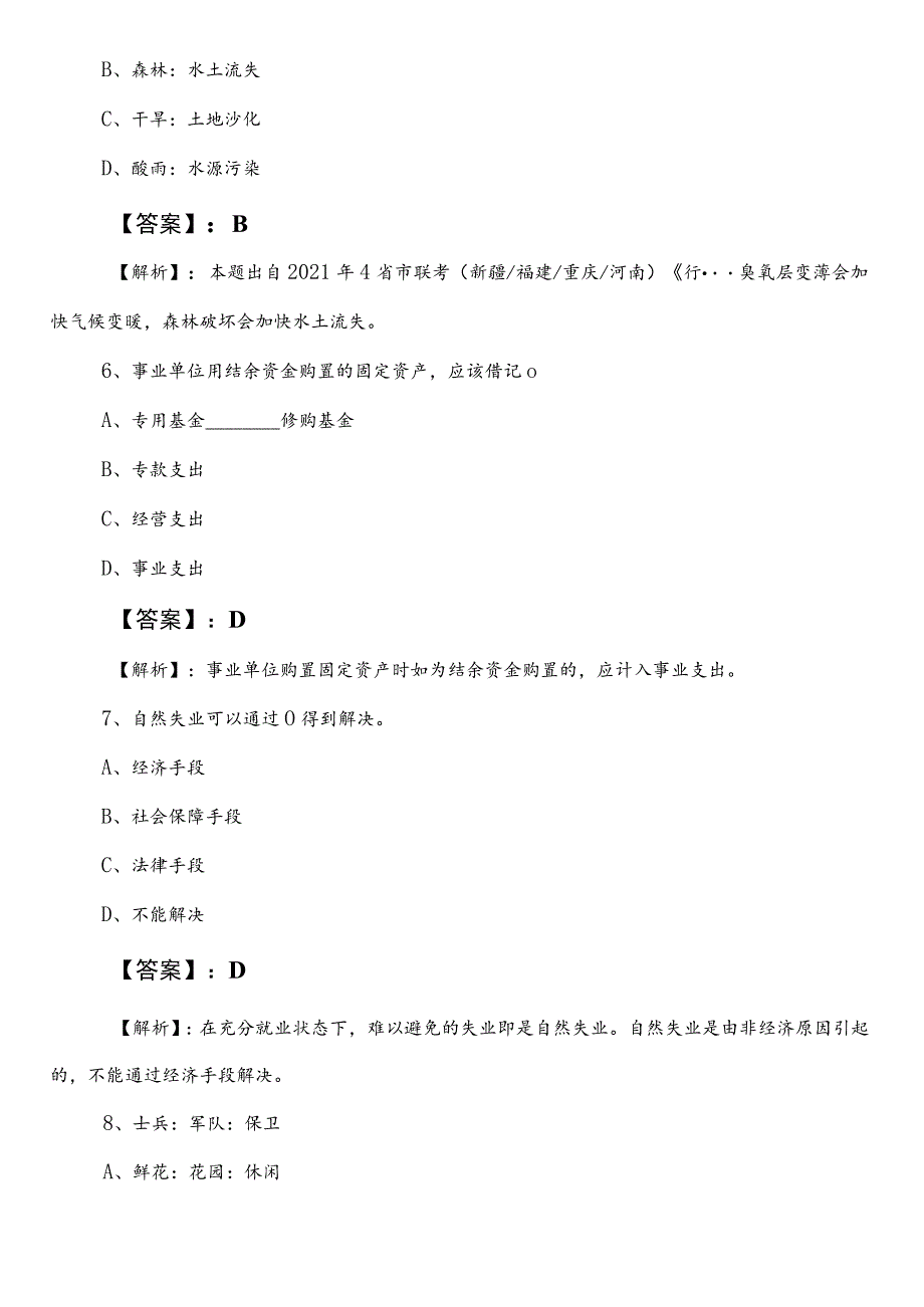 统计系统事业单位考试（事业编考试）职测（职业能力测验）第二次阶段检测卷含答案.docx_第3页