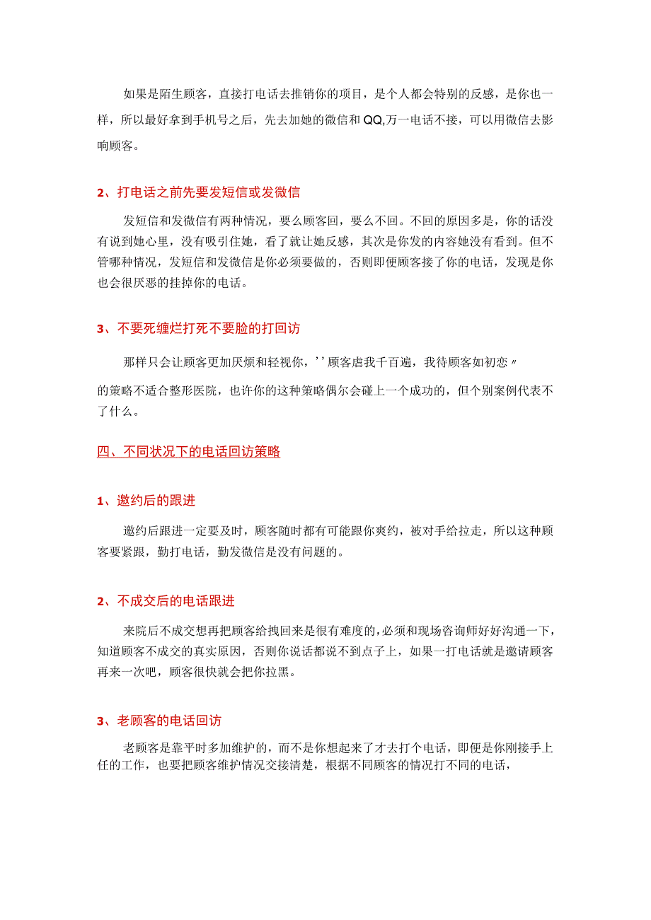 医院咨询正确回访、跟进顾客方式.docx_第2页