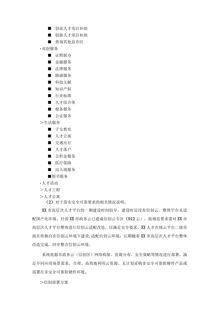 XX市人力社保局高层次人才平台项目建设意见.docx_第3页