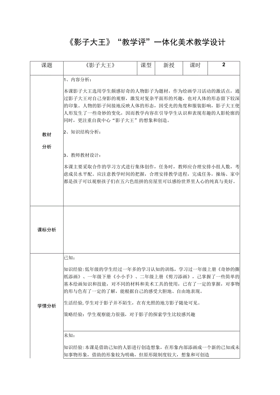 第17课影子大王（教案）湘美版美术二年级下册（表格式）教学设计.docx_第1页