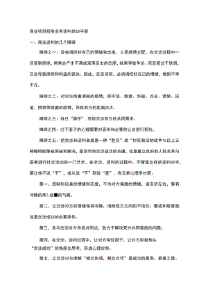 商业项目招商业务谈判培训手册.docx