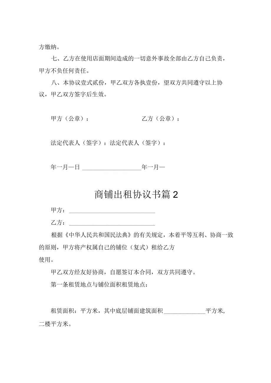 商铺出租协议书3篇.docx_第2页