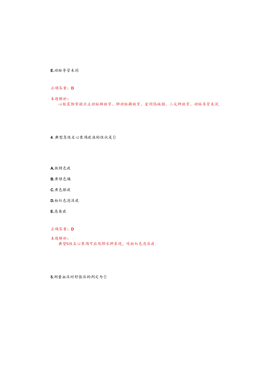 2022-2023年成考(专升本)《医学综合(专升本)》预测试题19(答案解析).docx_第3页