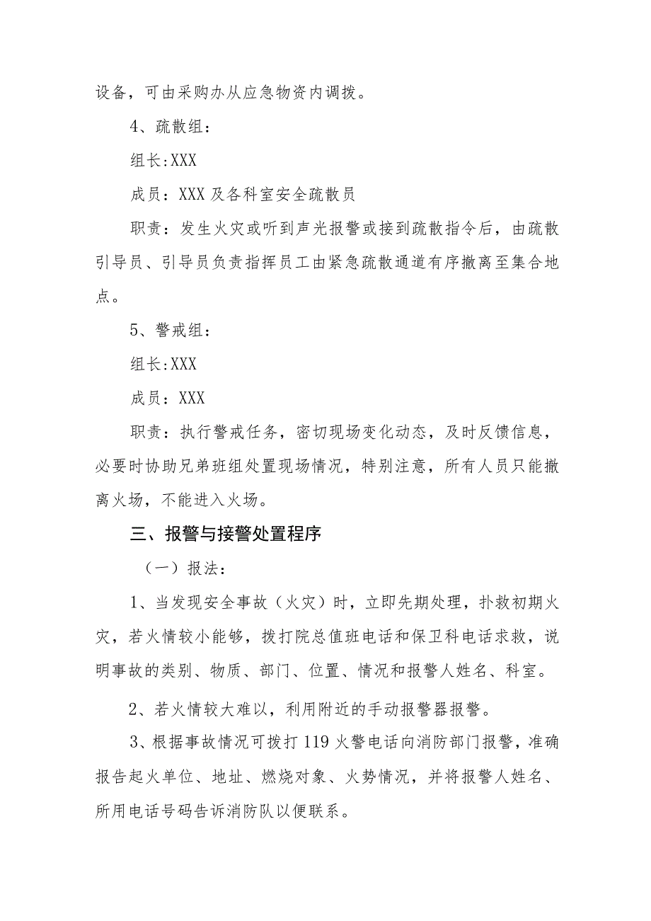 医院消防应急预案五篇.docx_第3页