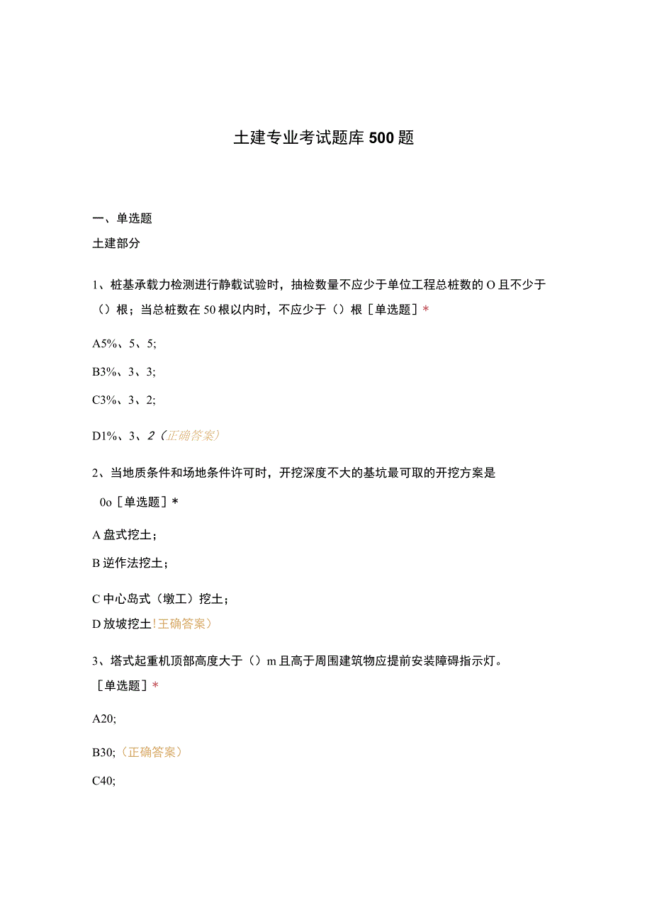 土建专业考试题库500题.docx_第1页