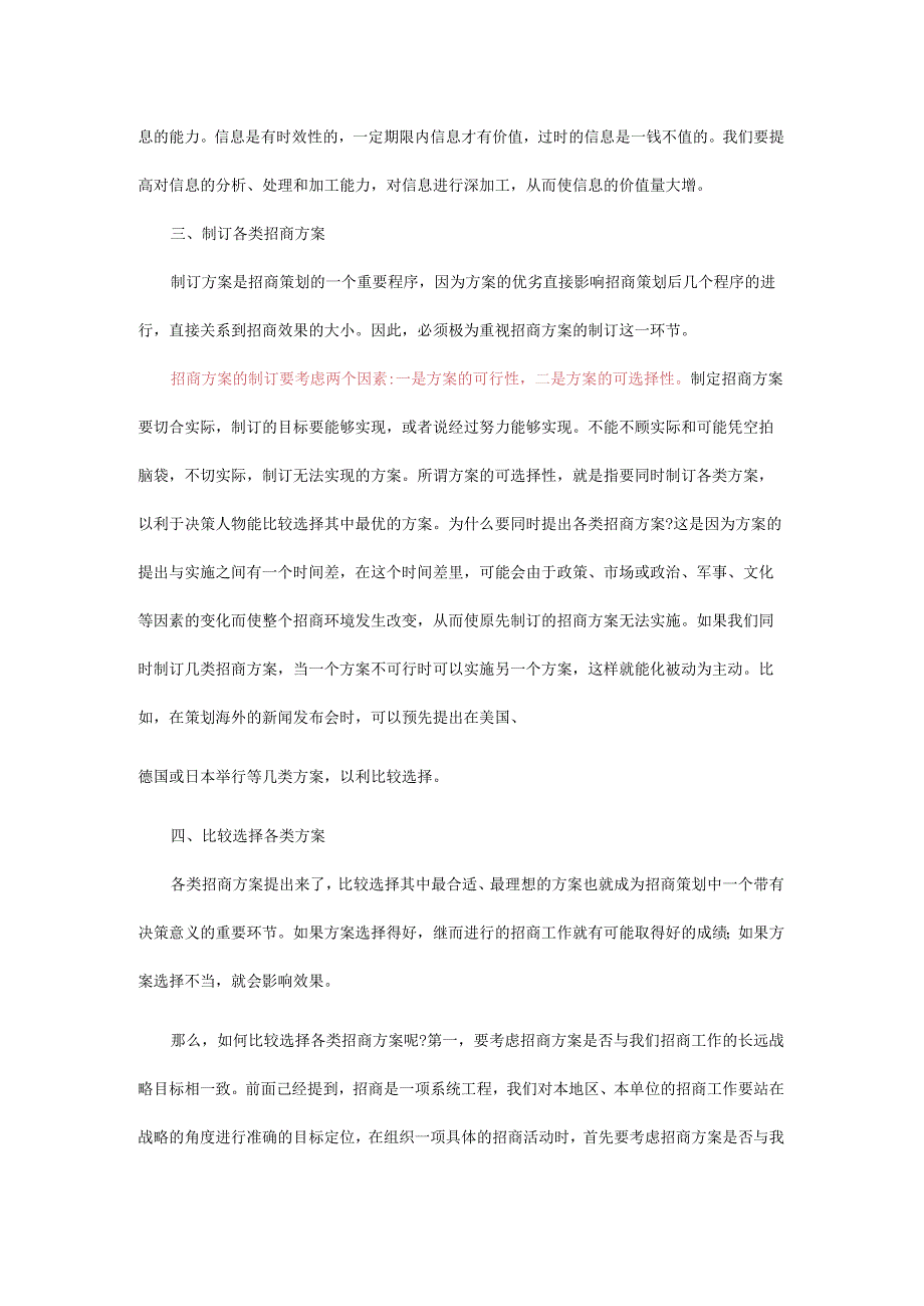 商业广场管理招商策划的程序和注意事项.docx_第2页