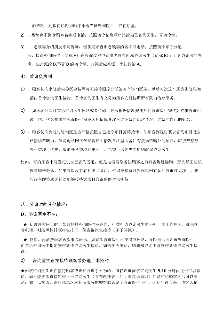 医美整形顾客分诊接待操作流程及规范.docx_第3页