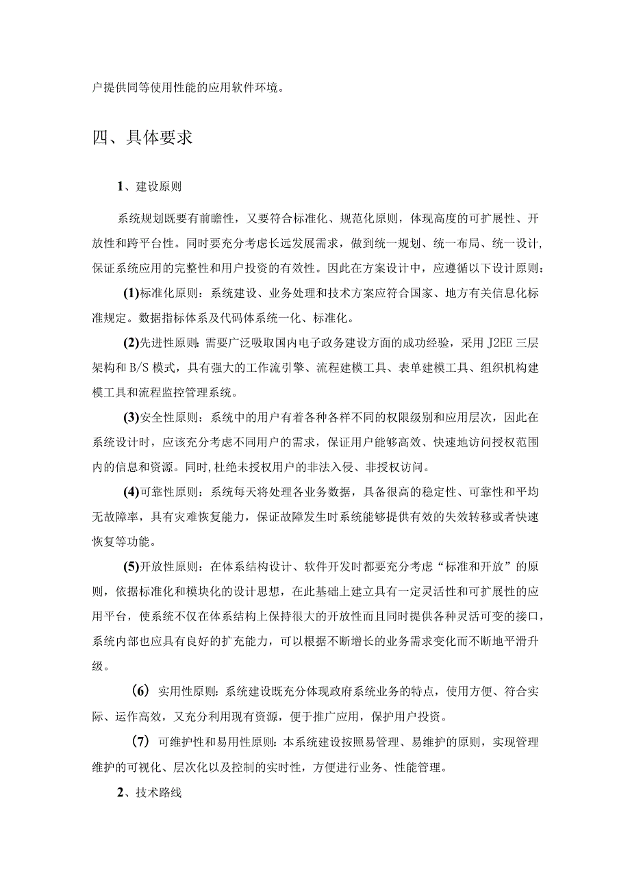 政务服务综合管理系统（行政审批）采购需求.docx_第3页