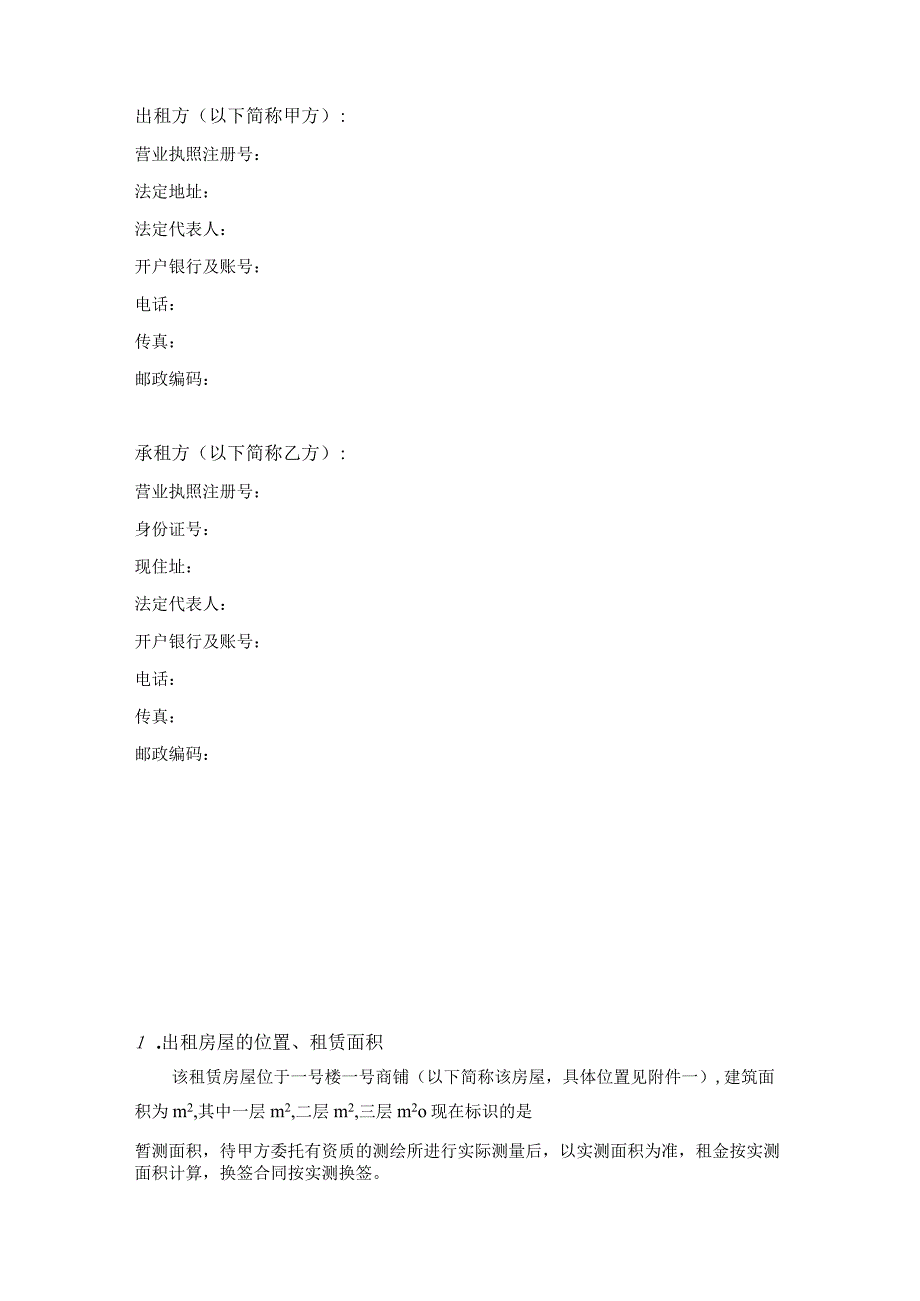 商业广场管理招商商业租赁合同.docx_第2页