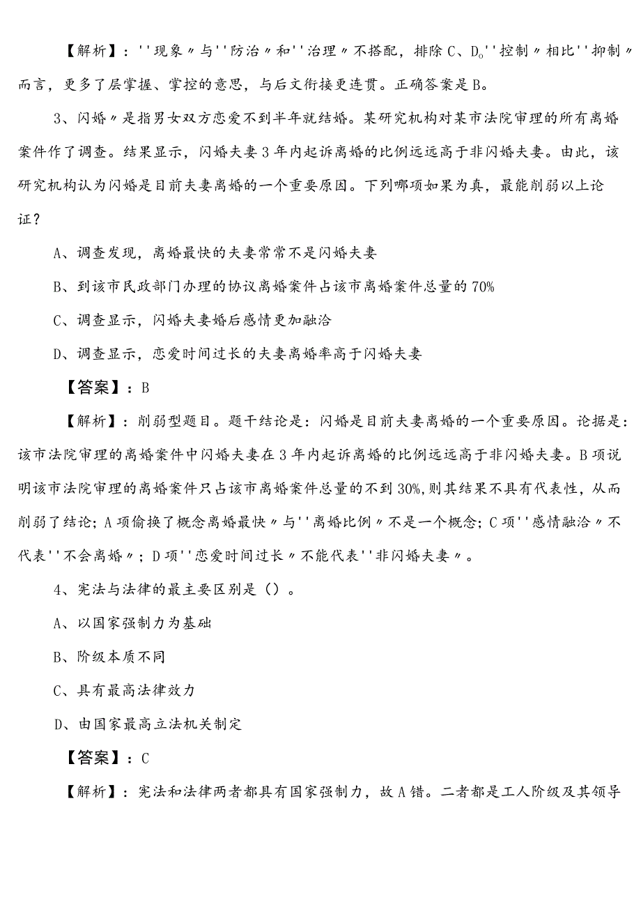 防震减灾系统公务员考试行政职业能力测验（行测）冲刺阶段同步测试卷附答案和解析.docx_第2页