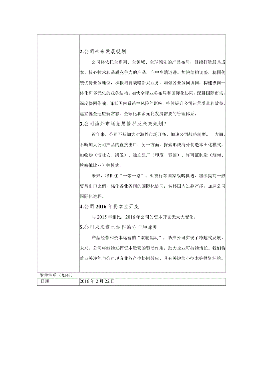 证券代码SZ038证券简称潍柴动力潍柴动力股份有限公司投资者关系活动记录表.docx_第2页