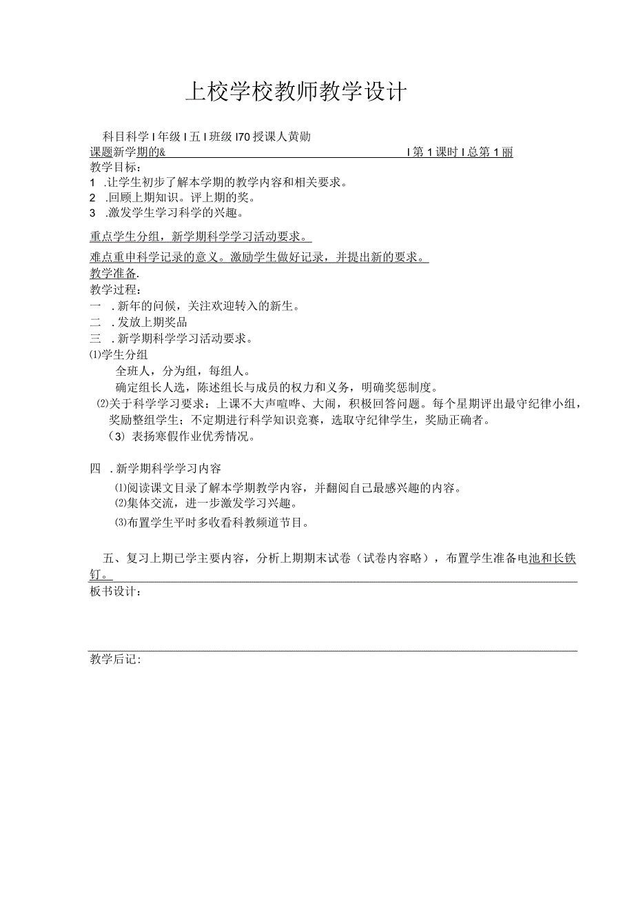 湘科版五年级科学上册教案带后记.docx_第1页