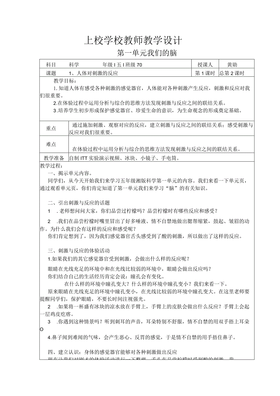 湘科版五年级科学上册教案带后记.docx_第2页