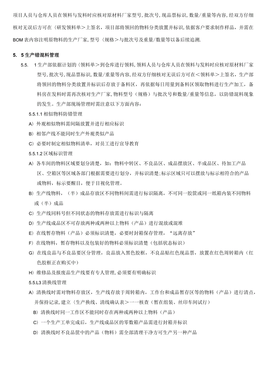 工厂错混料管理办法防止在生产、仓储工作中错混料发生.docx_第3页