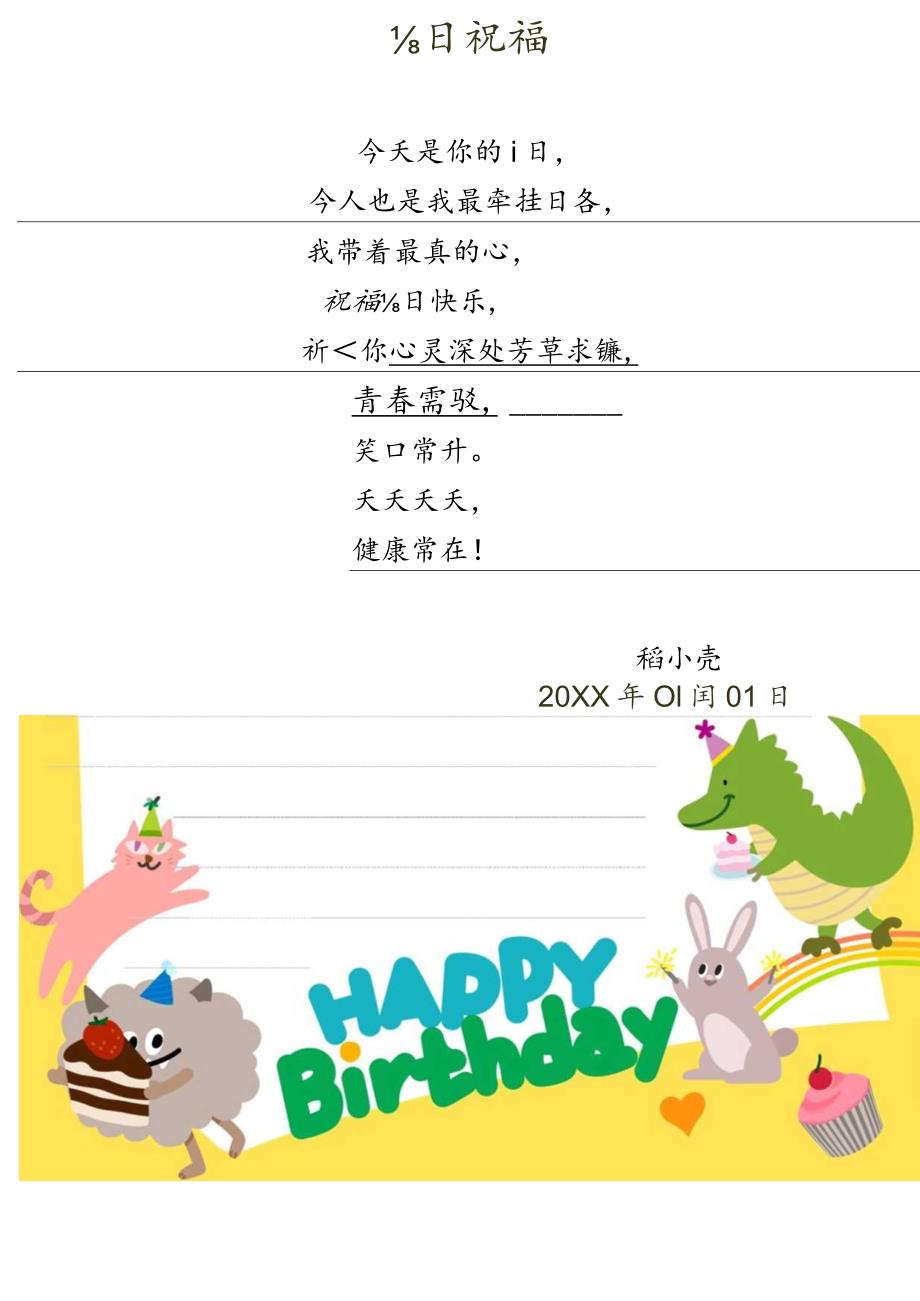 动物派对生日信纸祝福寄语信纸.docx_第3页
