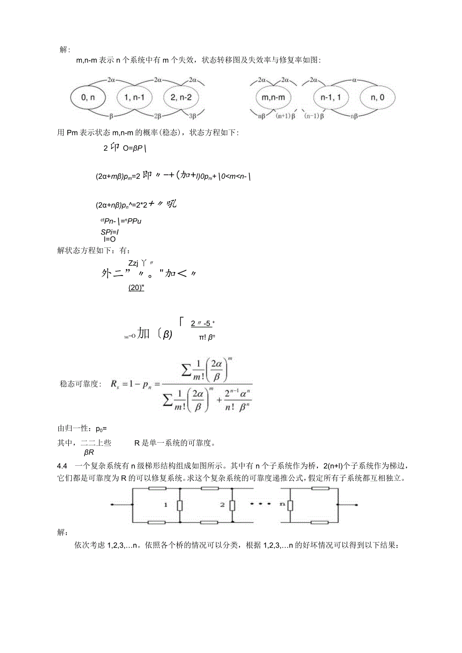 通信网习题1.docx_第2页