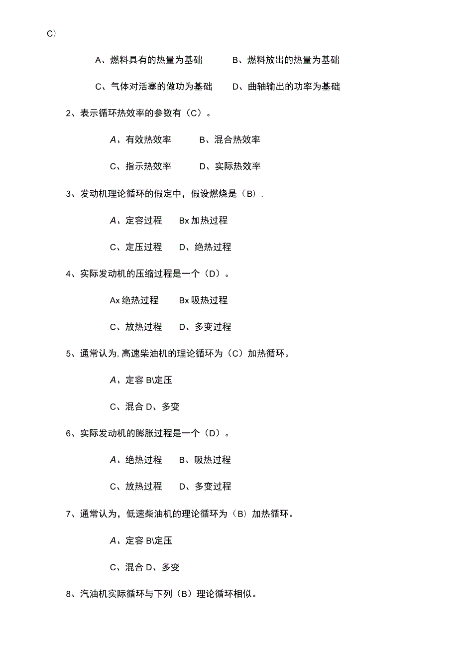 (2021年整理)汽车发动机原理试题库和答案解析.docx_第3页