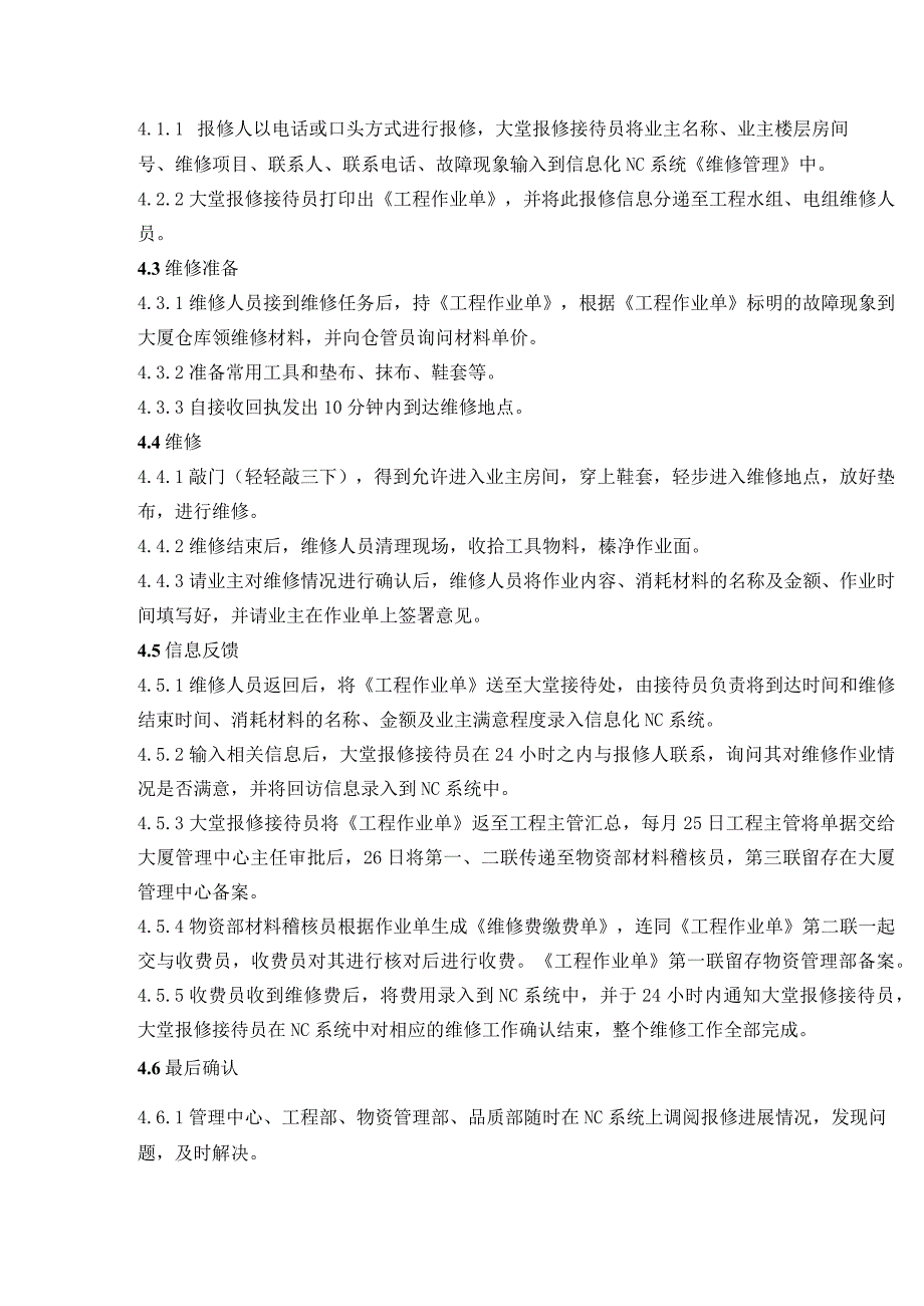 商业广场管理室外步行街管理处业主报修处理工作程序.docx_第2页