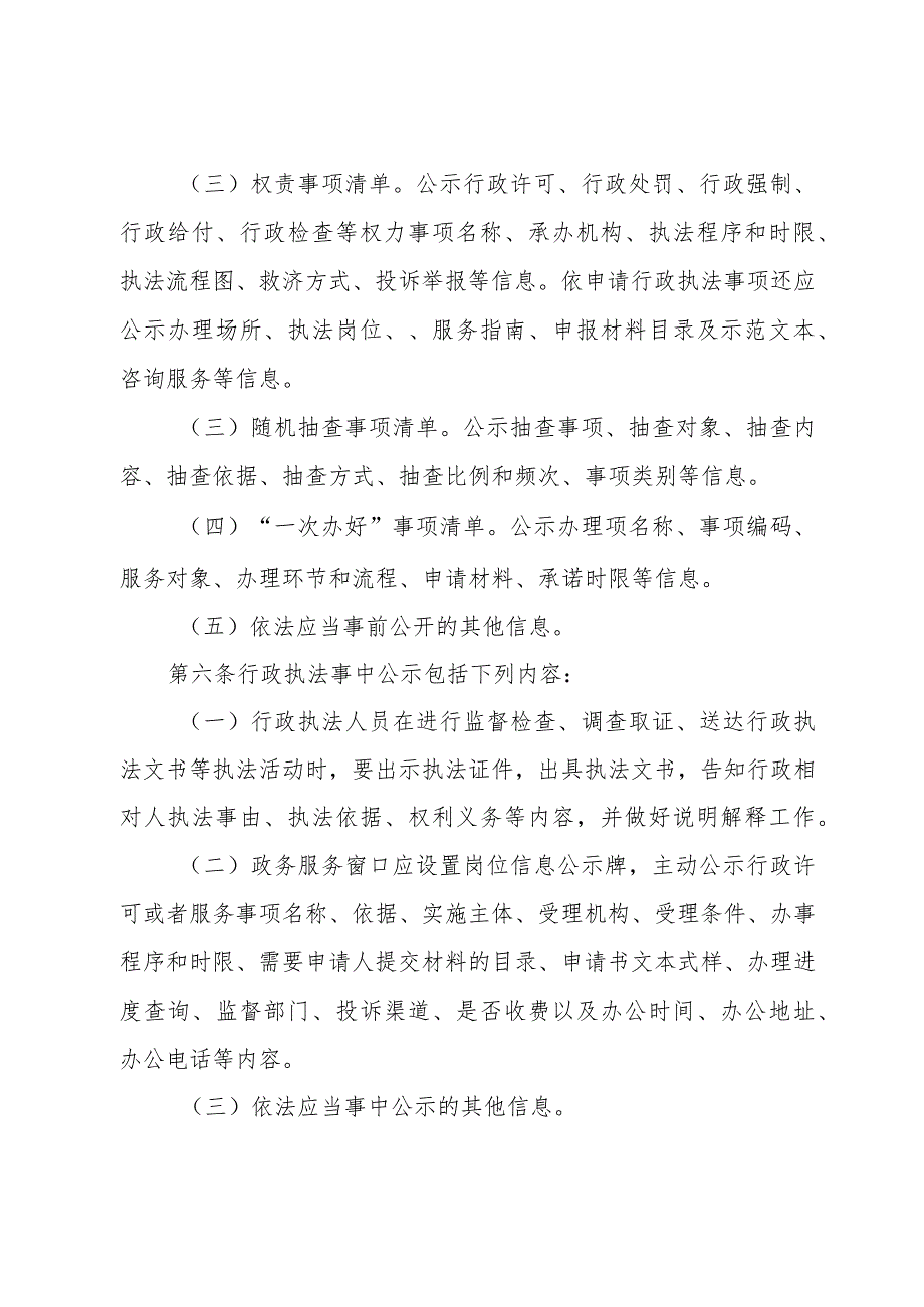 应急管理系统行政执法信息公示实施办法.docx_第2页