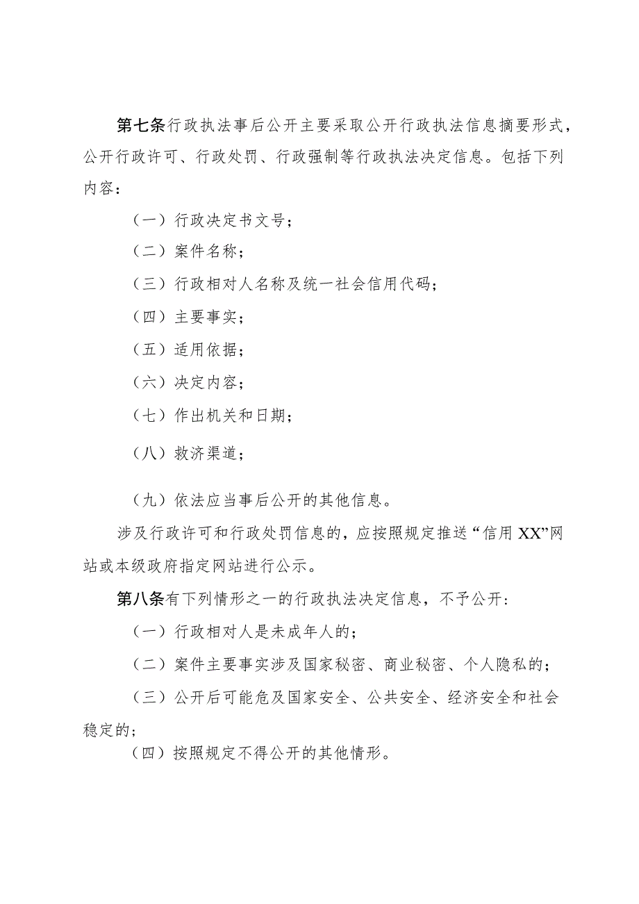 应急管理系统行政执法信息公示实施办法.docx_第3页