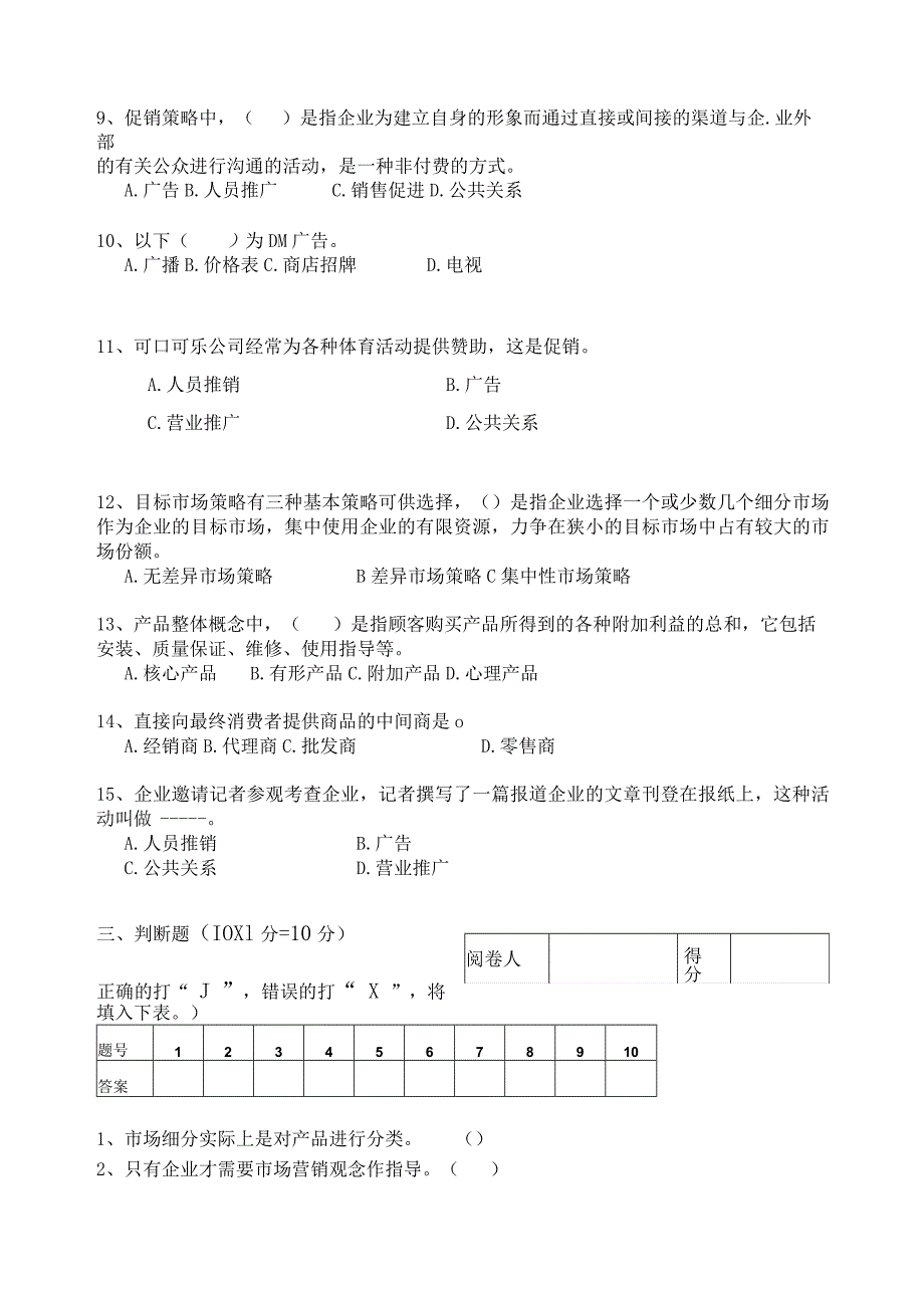 《市场营销》试卷三及答案.docx_第3页