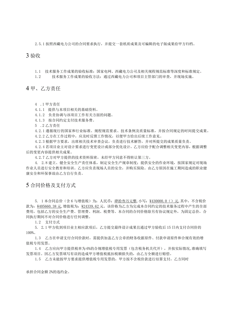 地质勘察（变电地勘、线路地勘线路测量）技术服务采购.docx_第3页