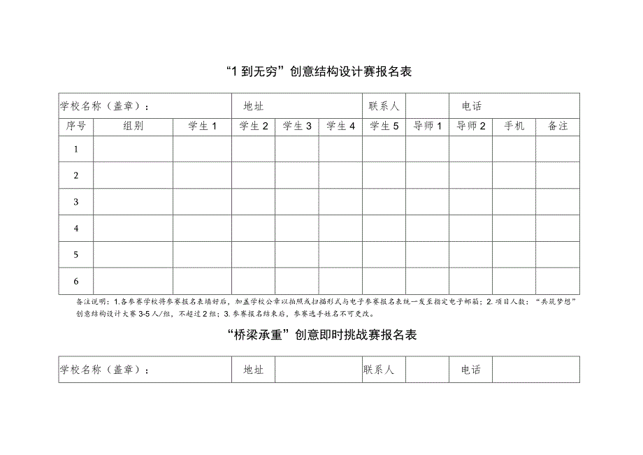 科学建议书撰写的基本结构和要求.docx_第3页