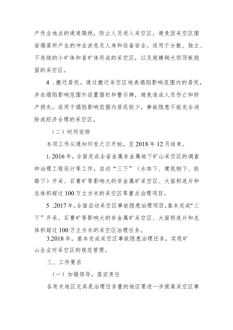 金属非金属地下矿山采空区事故隐患治理工作方案.docx_第3页