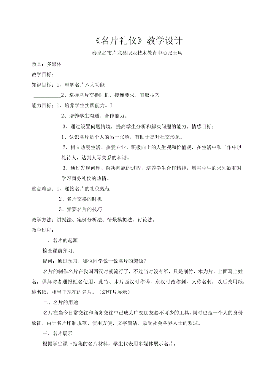 名片礼仪教案讲解学习.docx_第1页