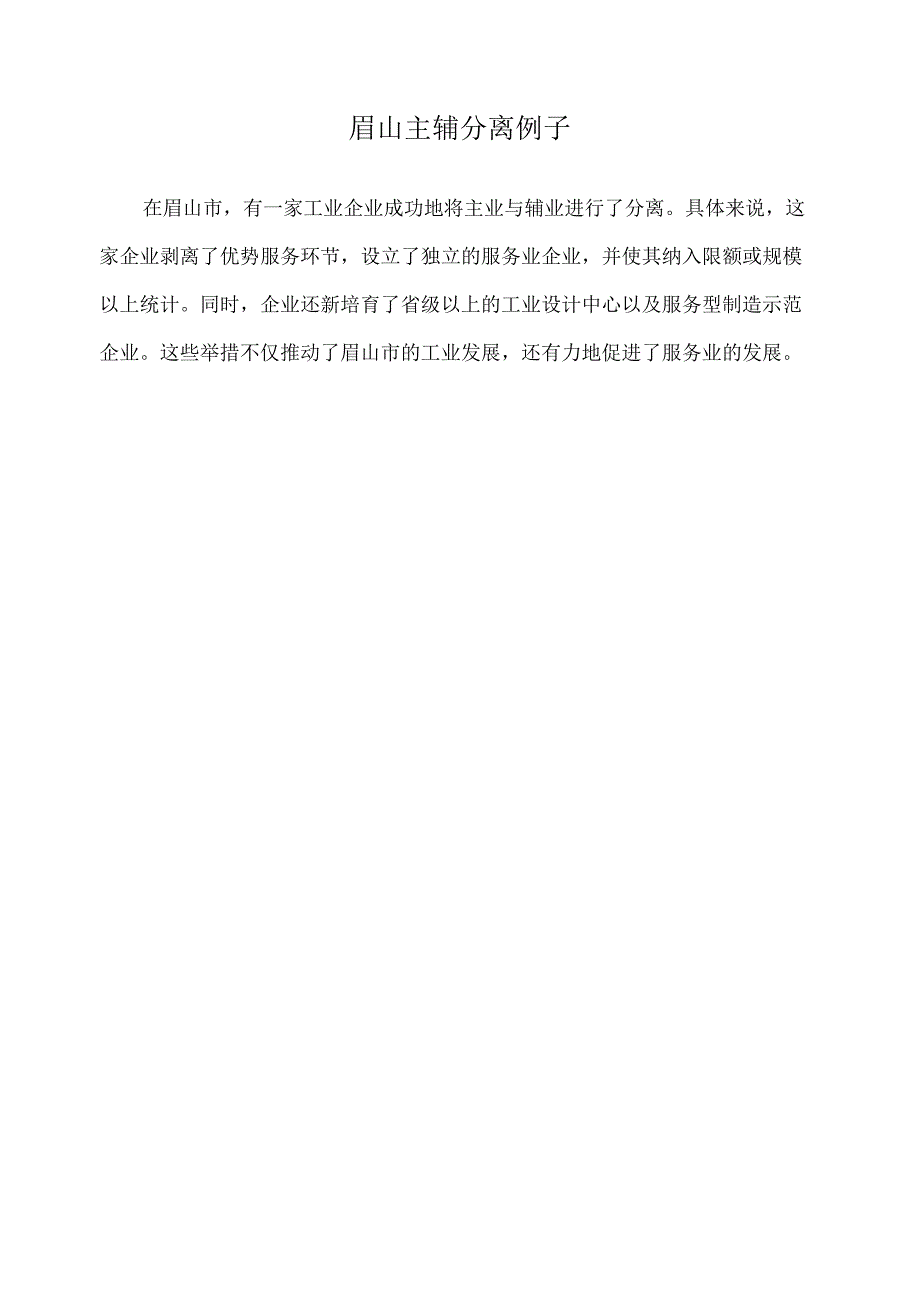 眉山 主辅分离 例子.docx_第1页