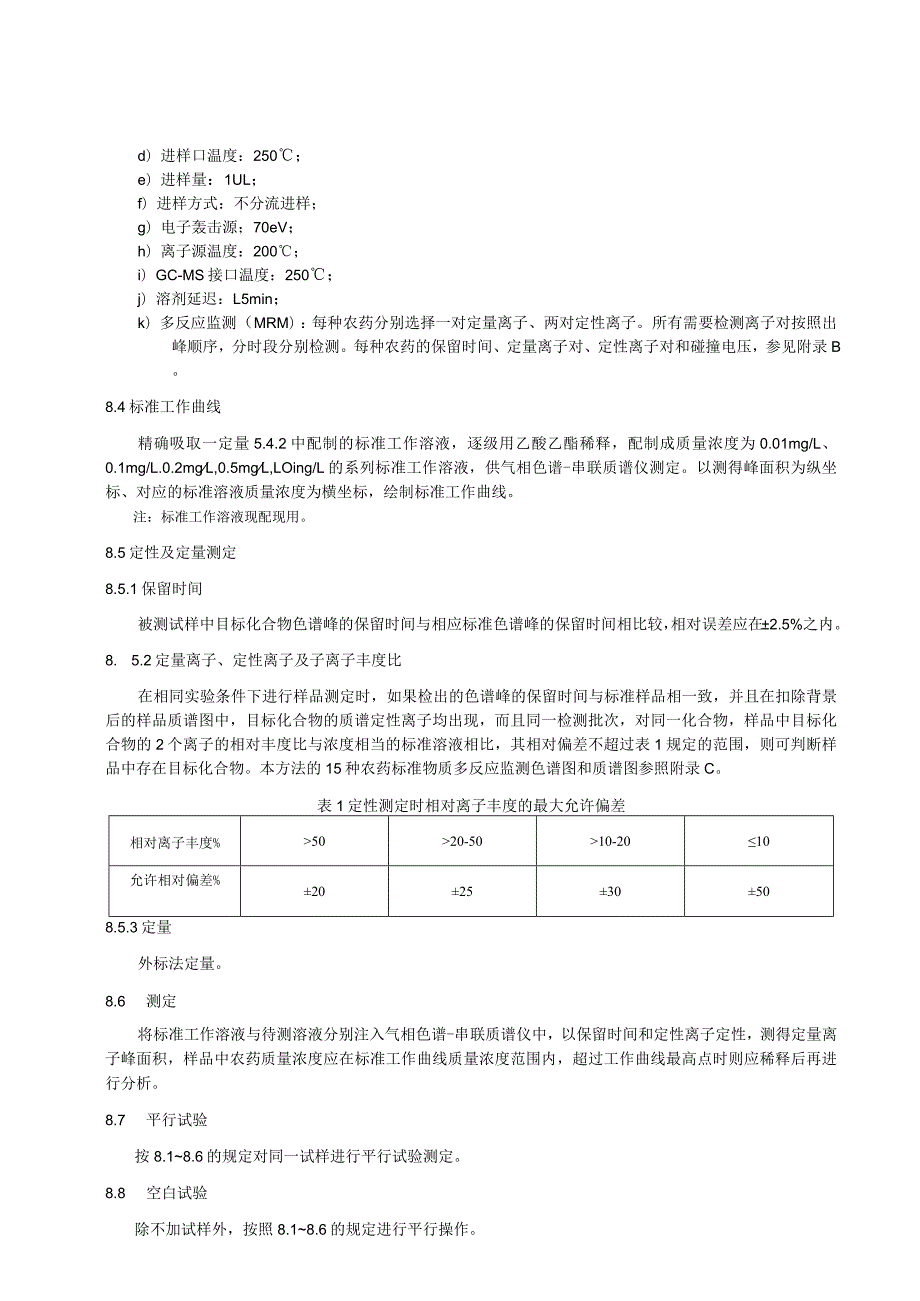 土壤中15种农药残留量的测定气相色谱.docx_第3页