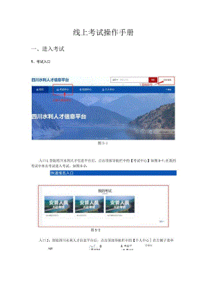 线上考试操作手册进入考试.docx
